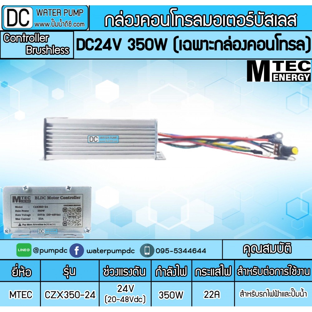 กล่องคอนโทรลมอเตอร์บัสเลส 350W 24V รุ่น CZX350-24 (ไม่มีสายฮอลเซ็นเซอร์)